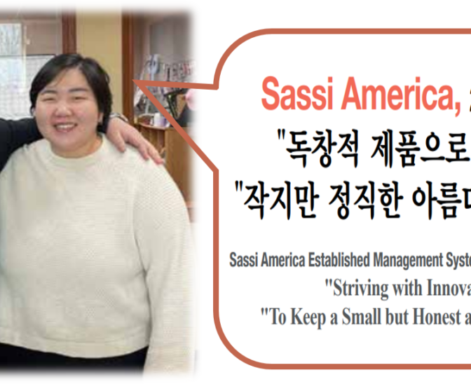 Sassi America, 2세 경영체제 구축 “독창적 제품으로 승부를 건다”